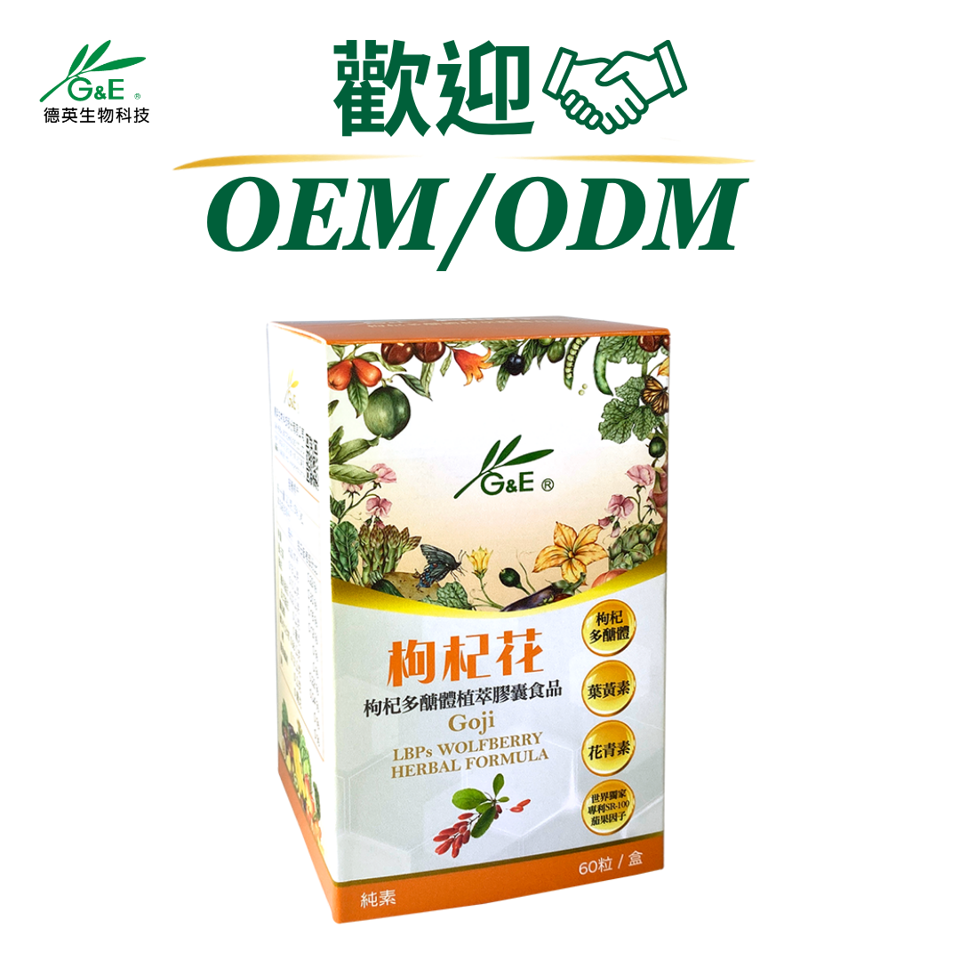 SR-100枸杞花Goji Capsule