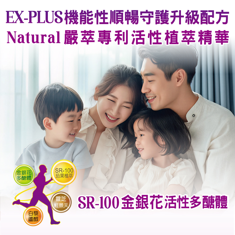 SR-100 PLUS金銀花活性多醣體Prosta Capsule