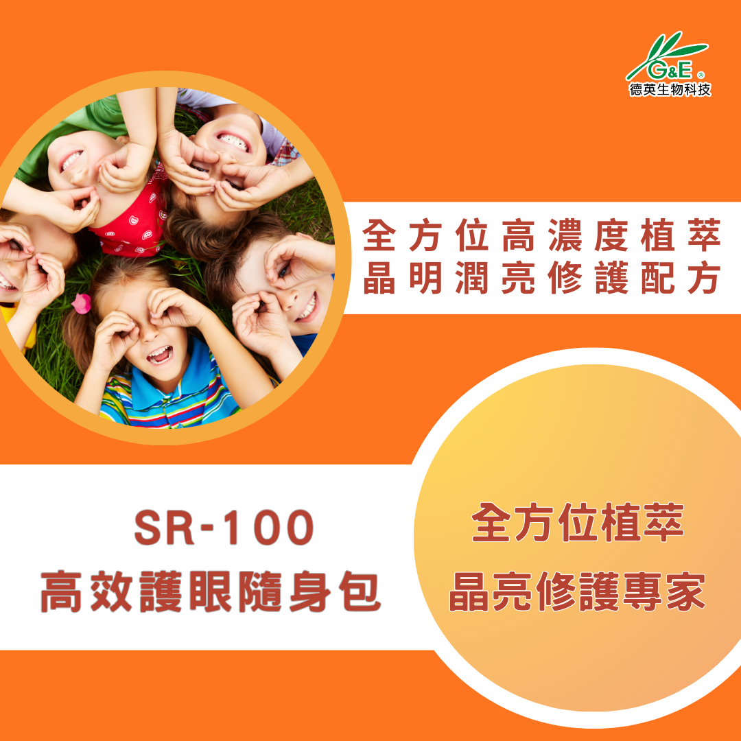 SR-100高效護眼隨身包solavision